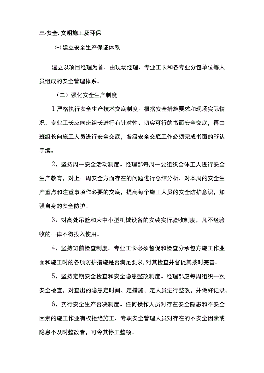 雨季施工措施.docx_第3页