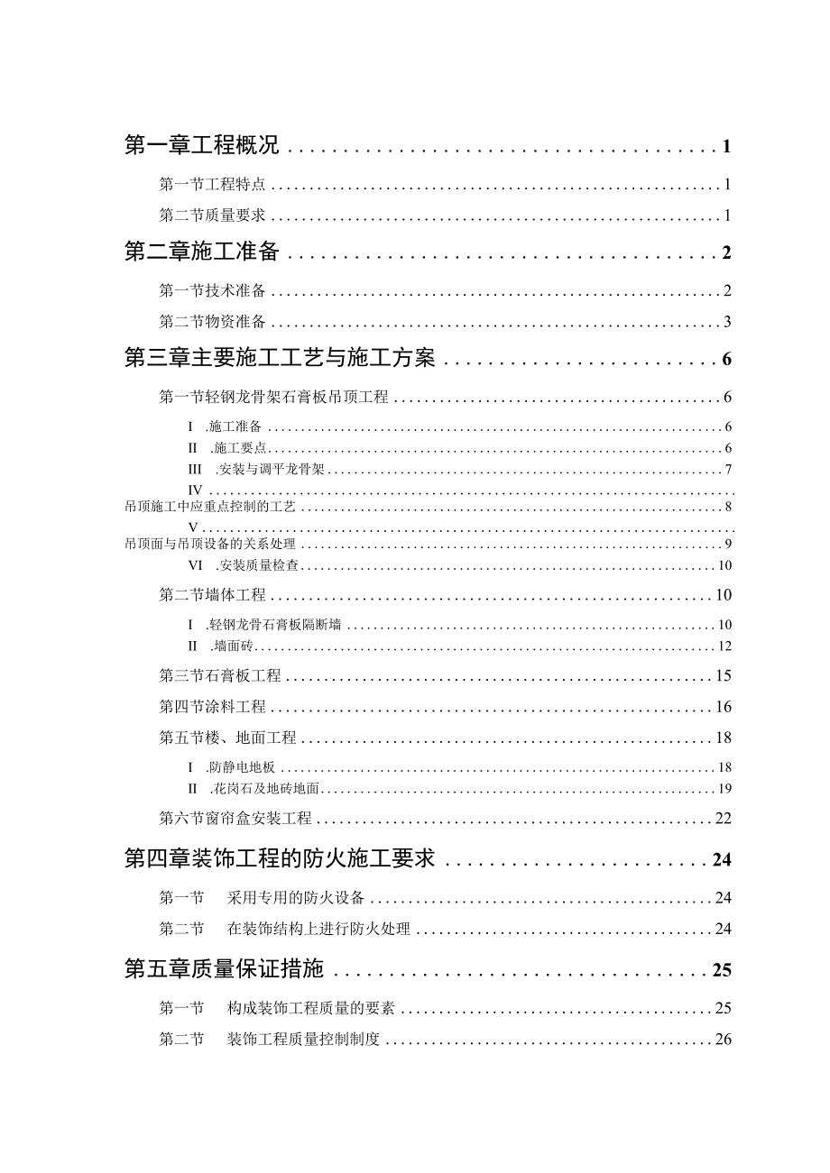 青岛综合办公楼内装修工程施工组织方案.docx_第1页