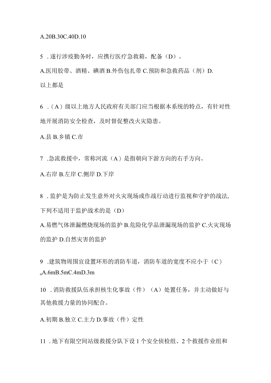 陕西省商洛市公开招聘消防员摸底笔试题含答案.docx_第2页