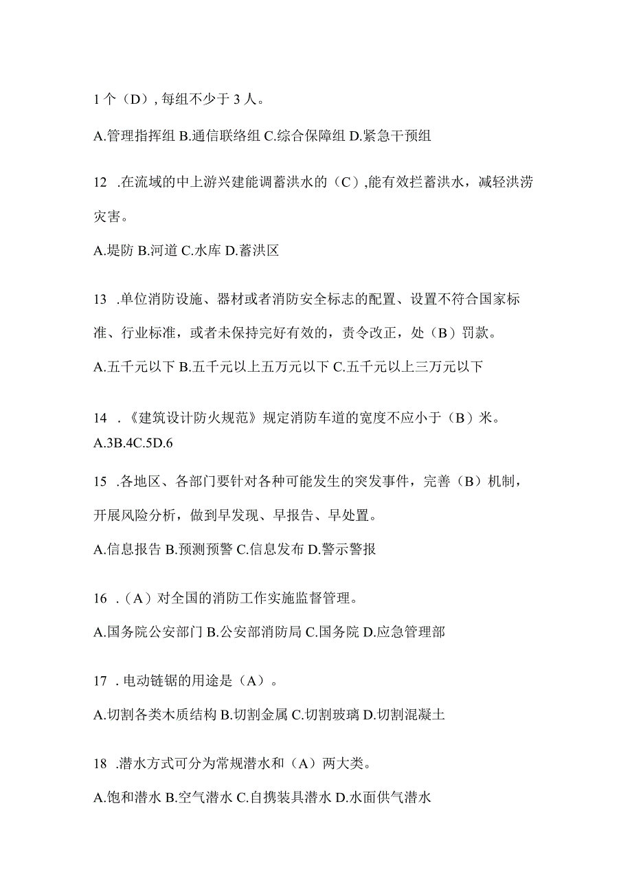 陕西省商洛市公开招聘消防员摸底笔试题含答案.docx_第3页