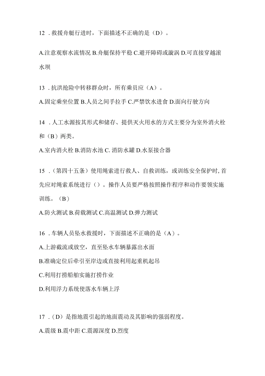 陕西省榆林市公开招聘消防员自考预测笔试题含答案.docx_第3页