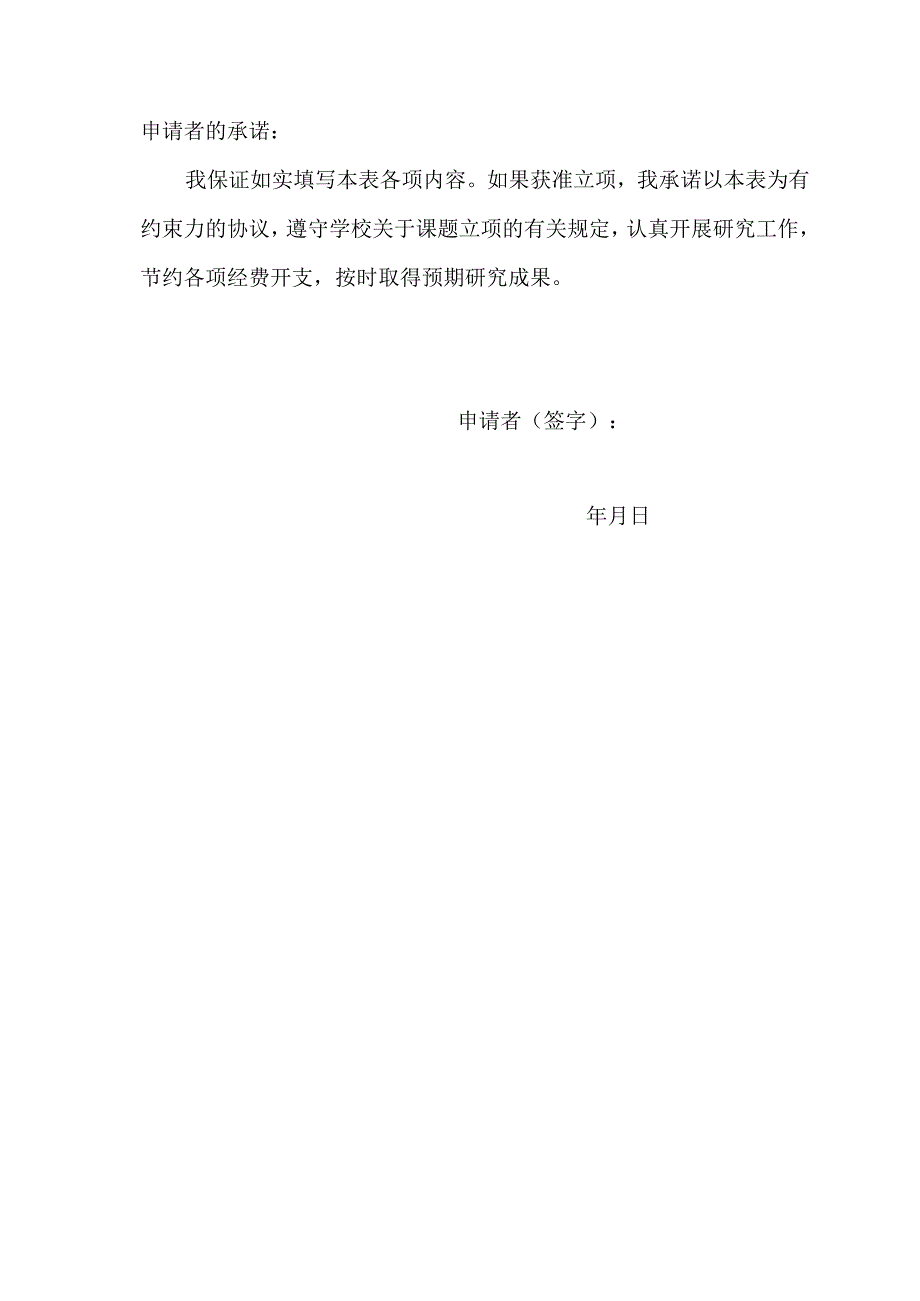 长春工业大学2014年度实验技术研究课题立项申请表.docx_第2页