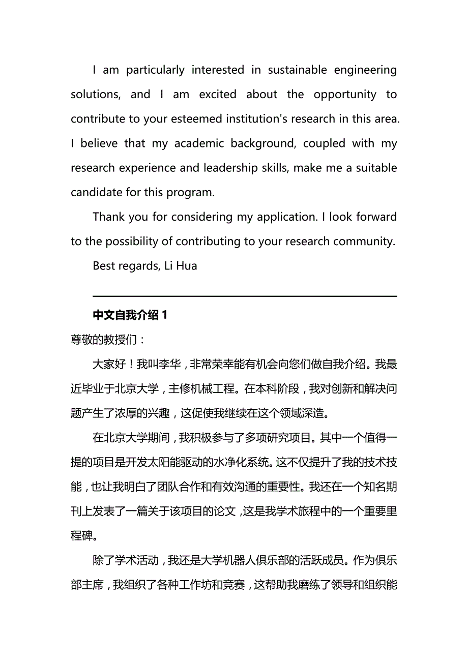 考研复试英语自我介绍(范文8篇).docx_第2页