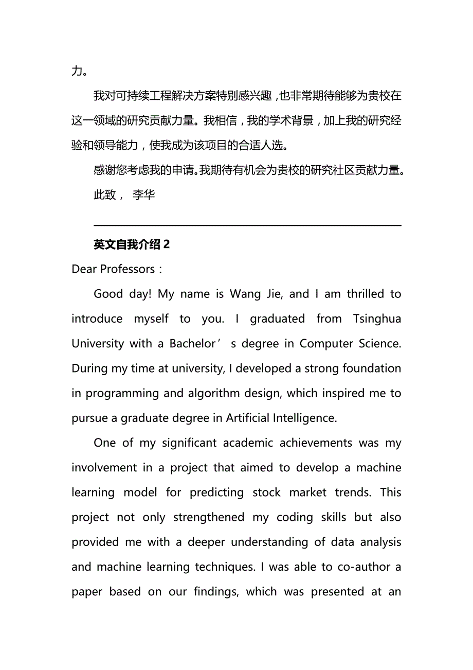 考研复试英语自我介绍(范文8篇).docx_第3页