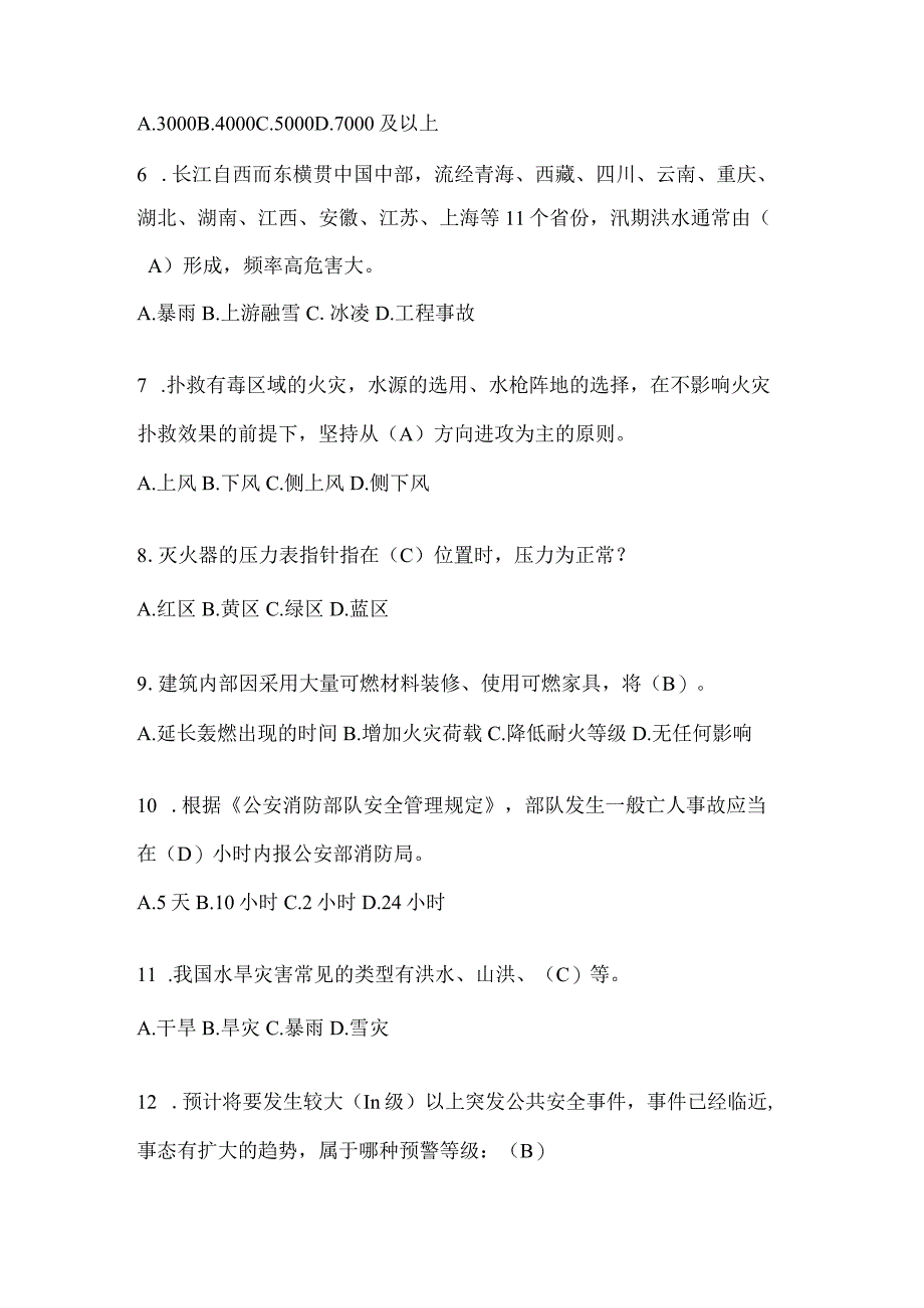 陕西省安康市公开招聘消防员模拟一笔试卷含答案.docx_第2页