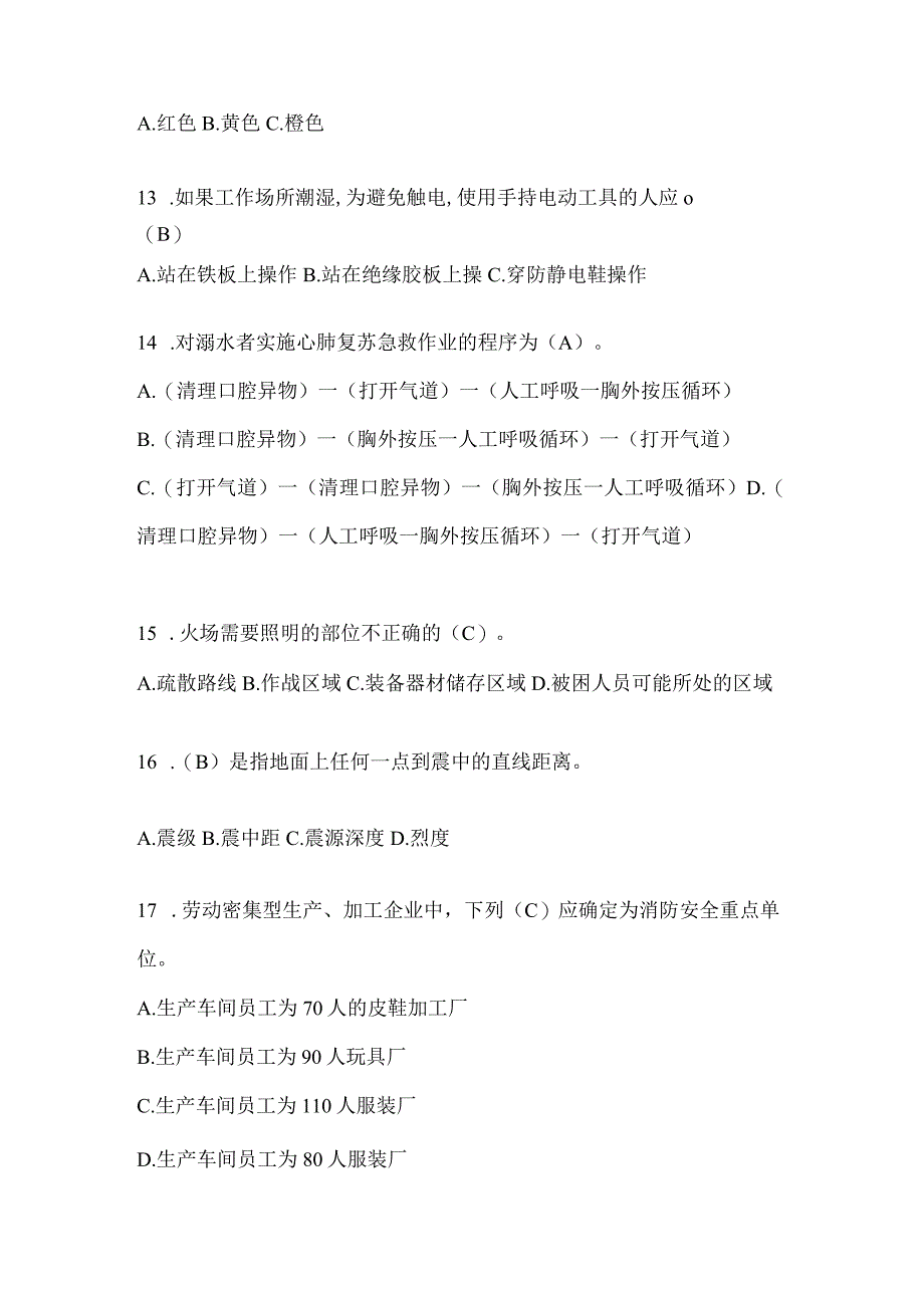 陕西省安康市公开招聘消防员模拟一笔试卷含答案.docx_第3页