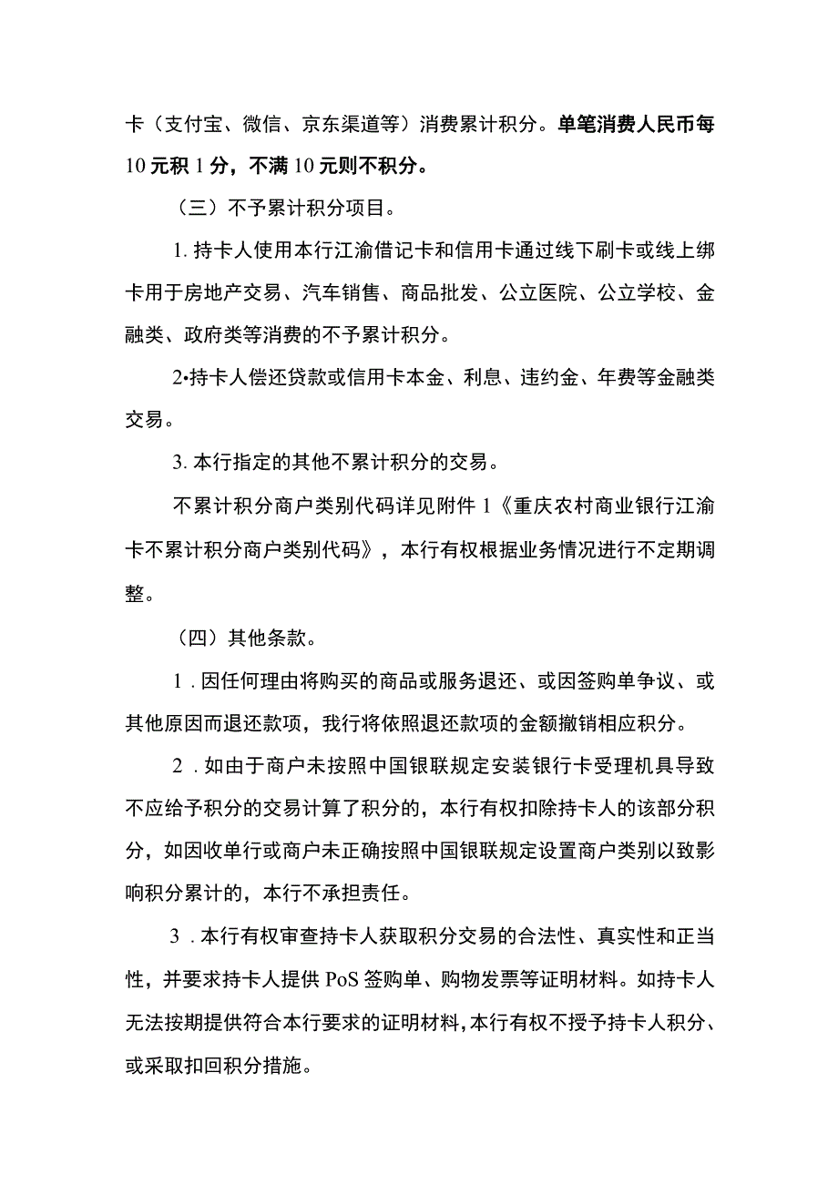 重庆农村商业银行个人客户综合积分规则试运行版.docx_第2页