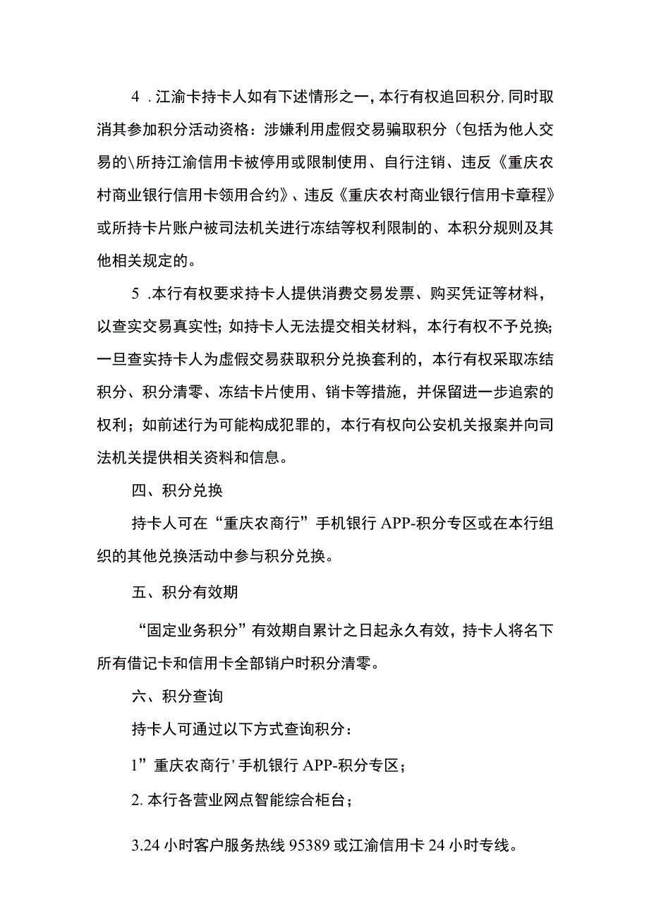 重庆农村商业银行个人客户综合积分规则试运行版.docx_第3页