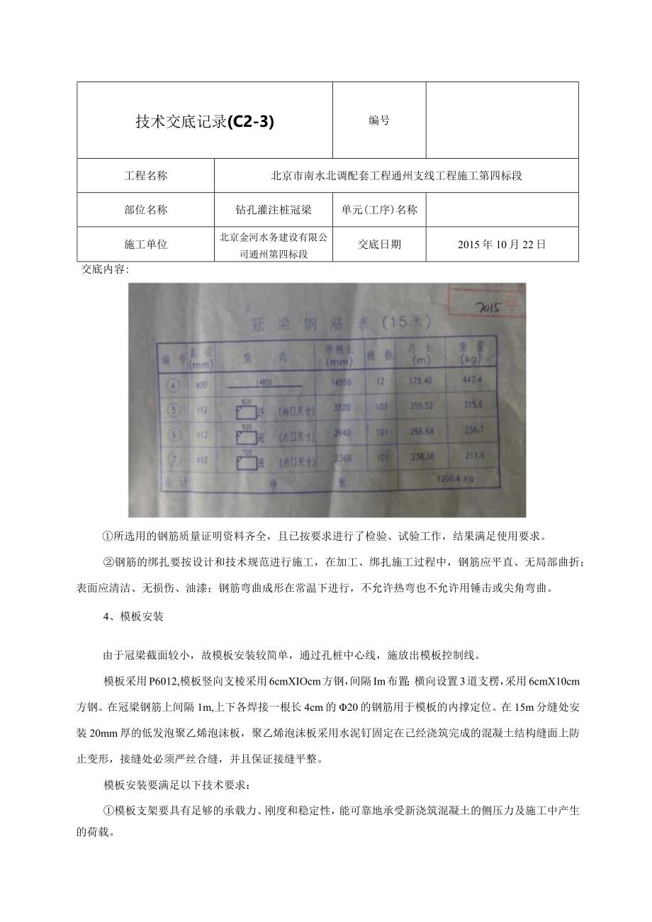 钻孔灌注桩桩头技术交底记录03.docx_第3页