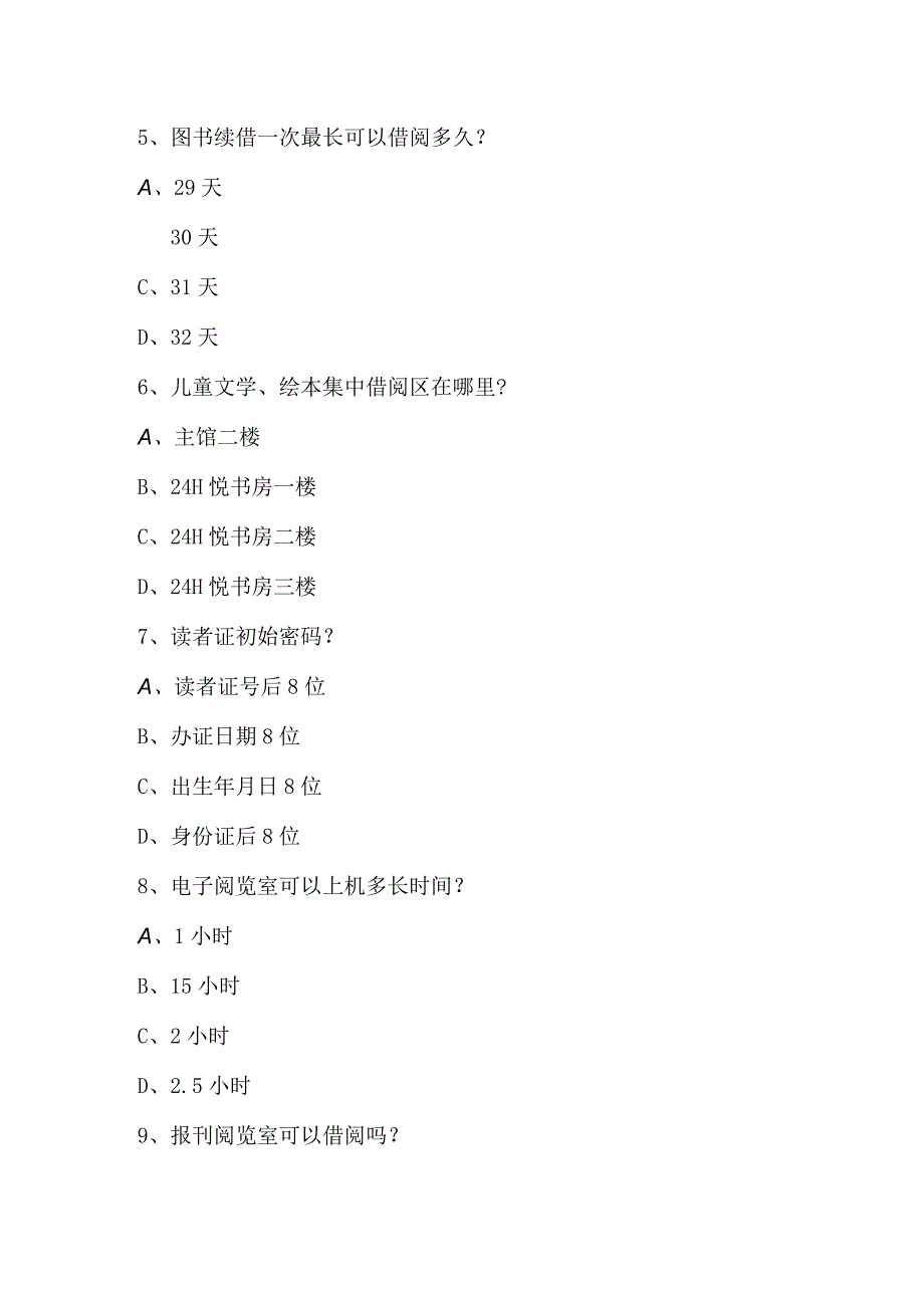 题库图书馆基础知识.docx_第2页