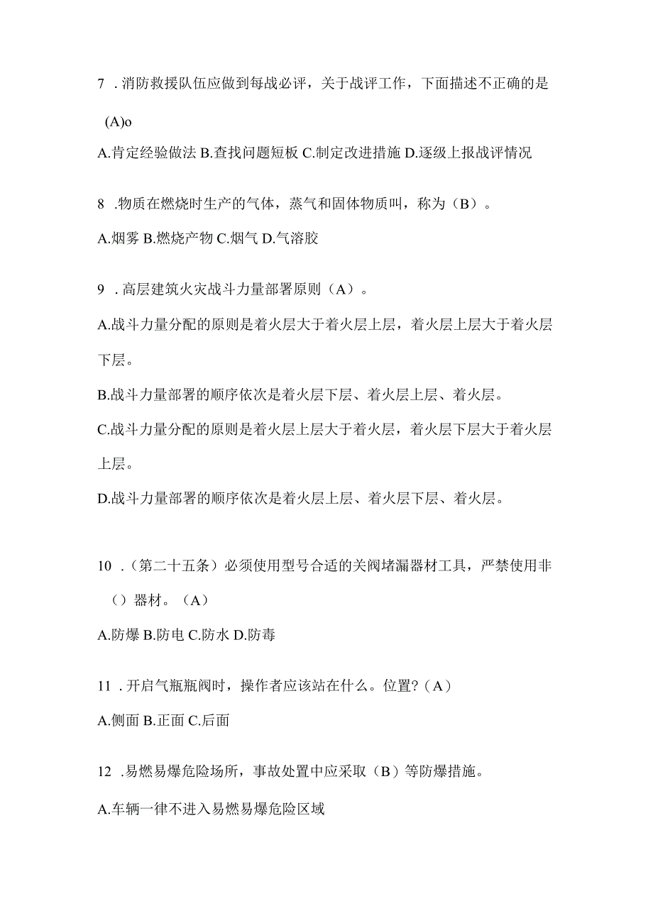 陕西省铜川市公开招聘消防员模拟二笔试卷含答案.docx_第2页