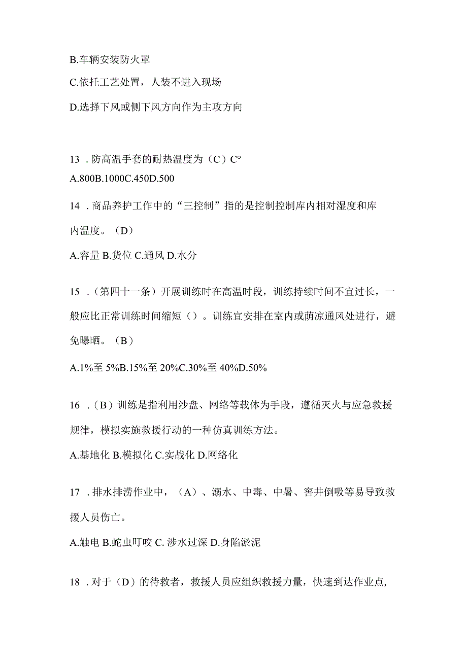 陕西省铜川市公开招聘消防员模拟二笔试卷含答案.docx_第3页