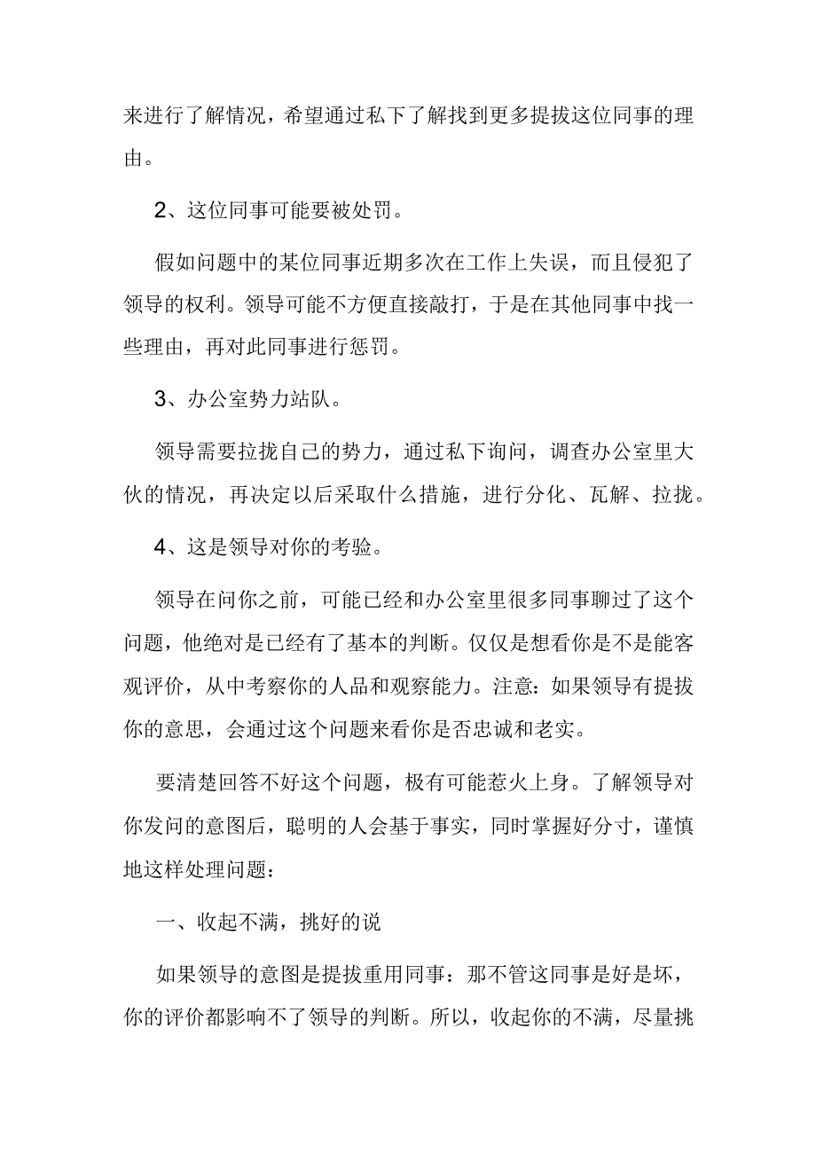 领导突然问你对某个同事的看法如何回答万无一失？.docx_第2页