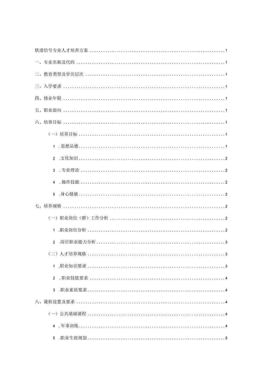 铁道信号专业人才培养方案.docx_第3页