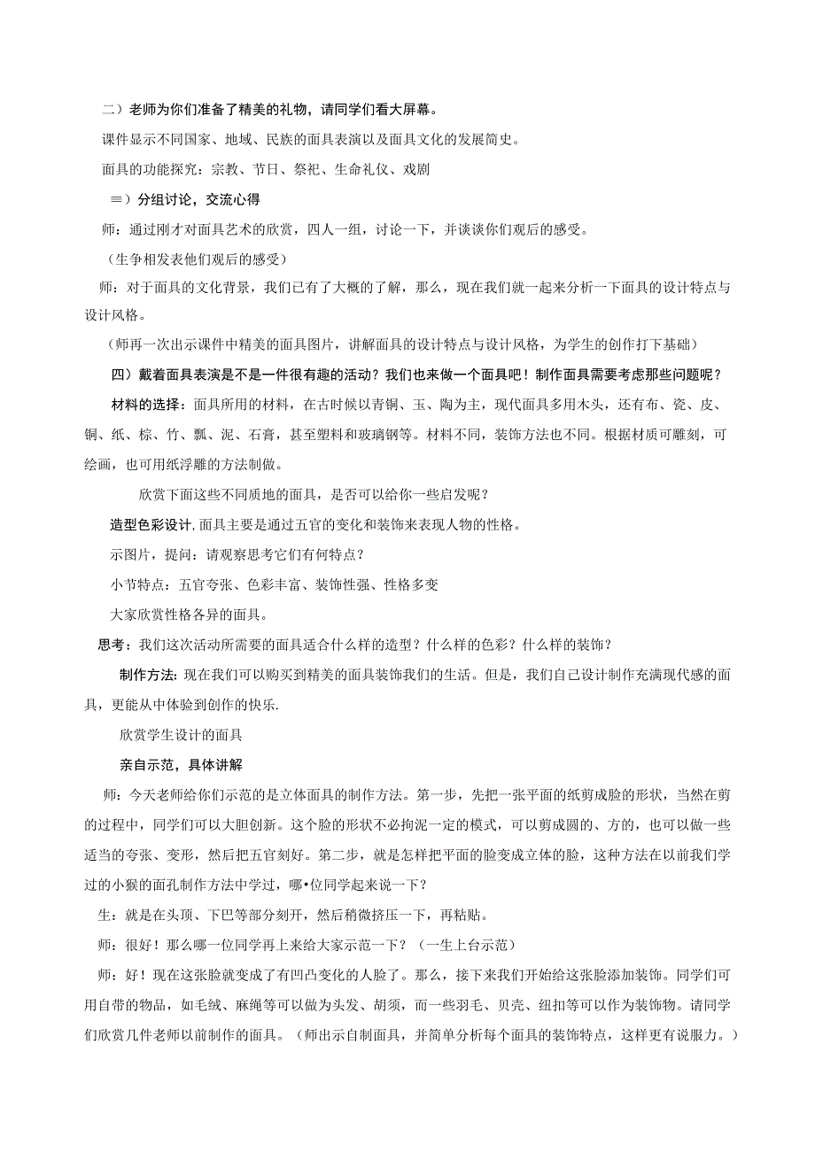 面具教学设计讲解.docx_第2页