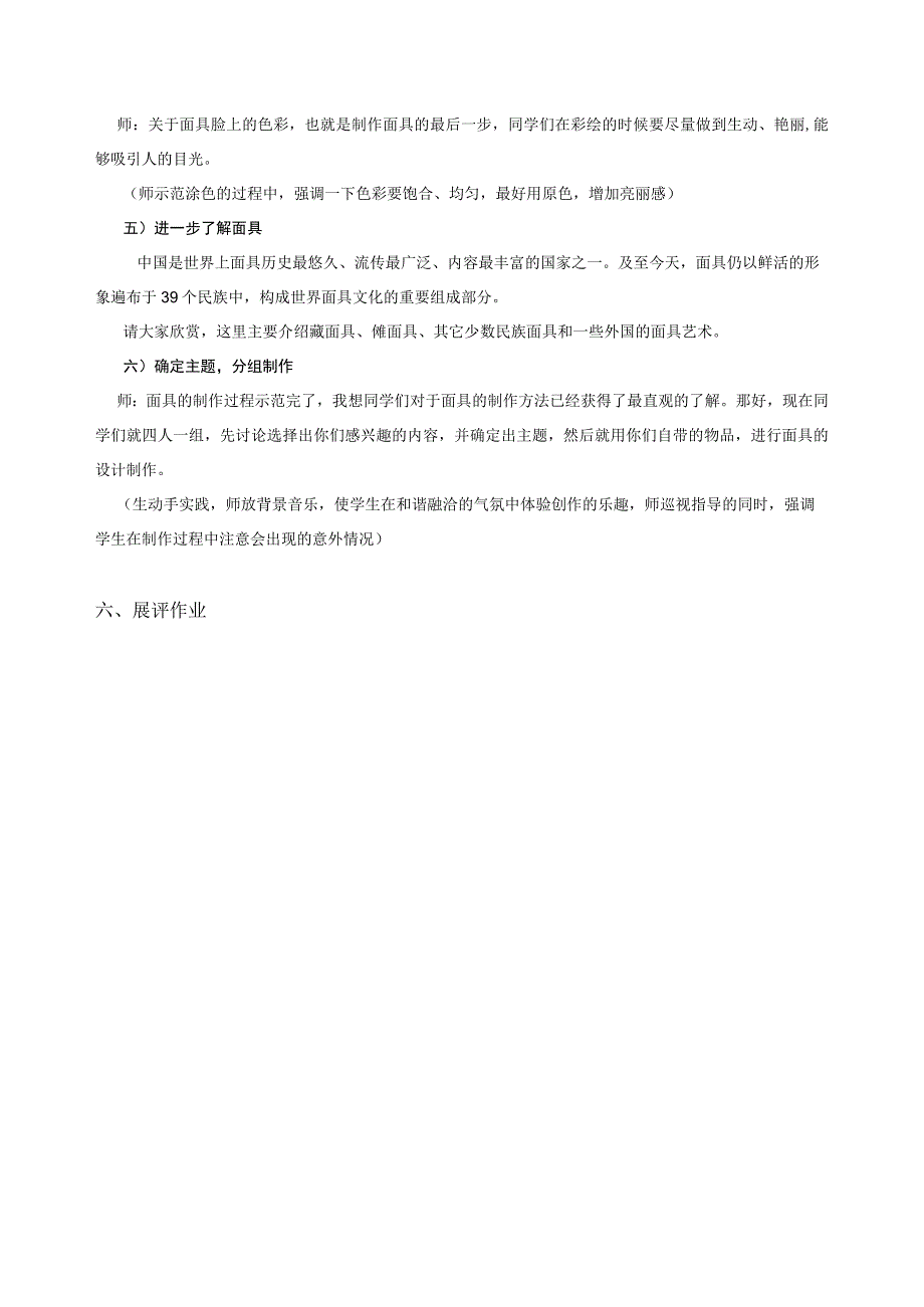 面具教学设计讲解.docx_第3页