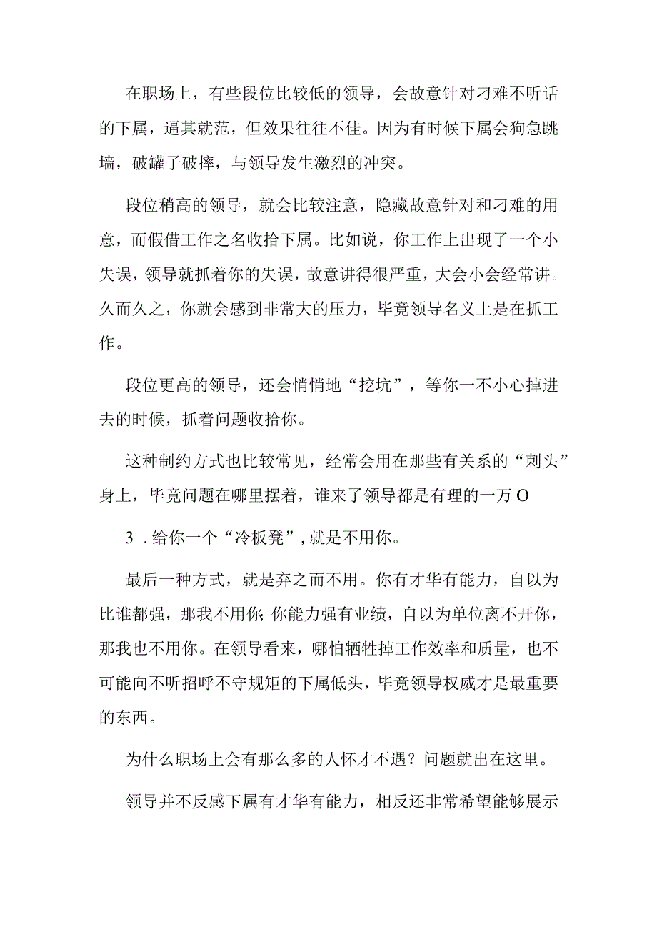 领导制约下属的手段都有哪些？.docx_第2页