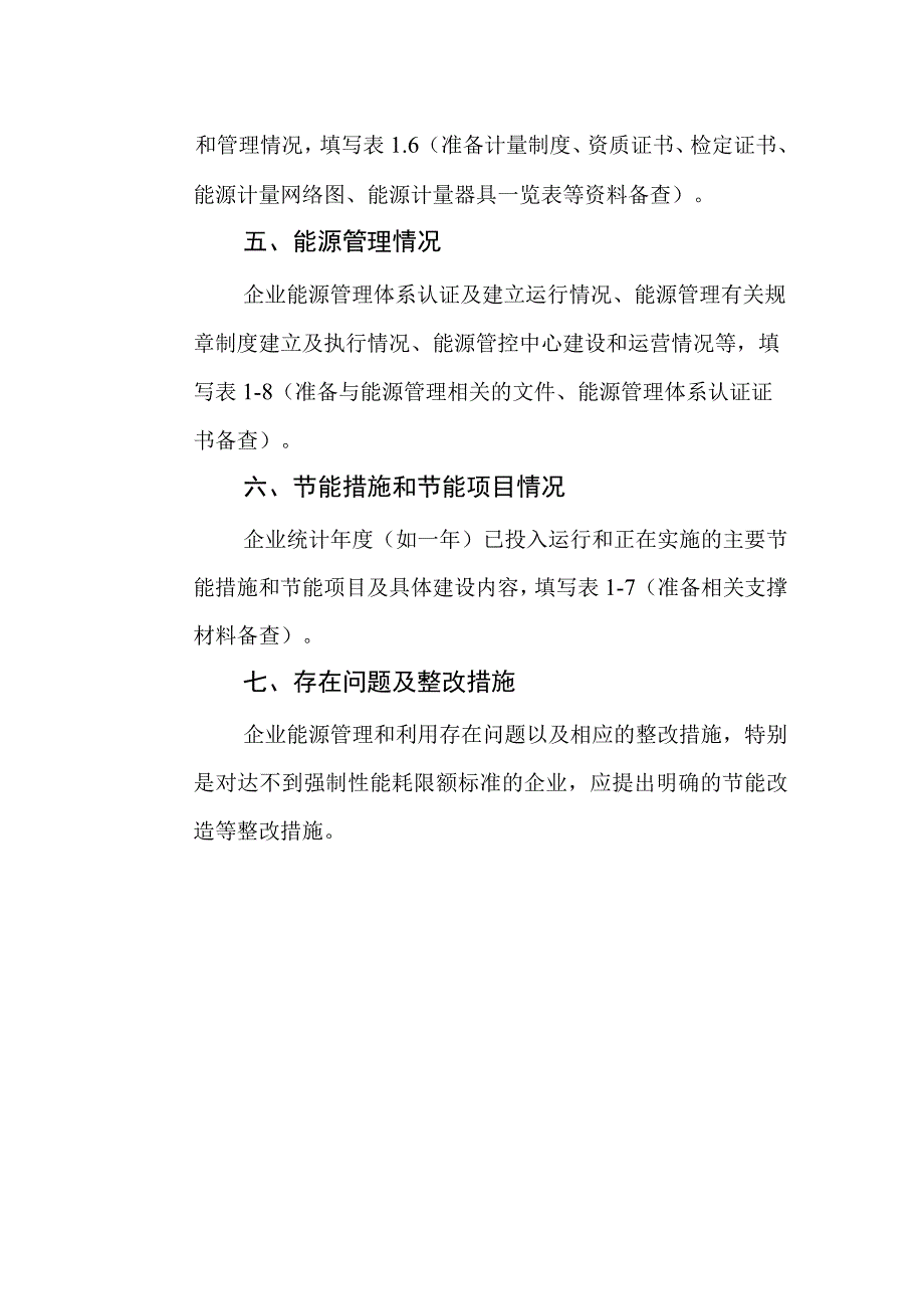 铅冶炼行业能耗专项监察企业自查报告.docx_第2页