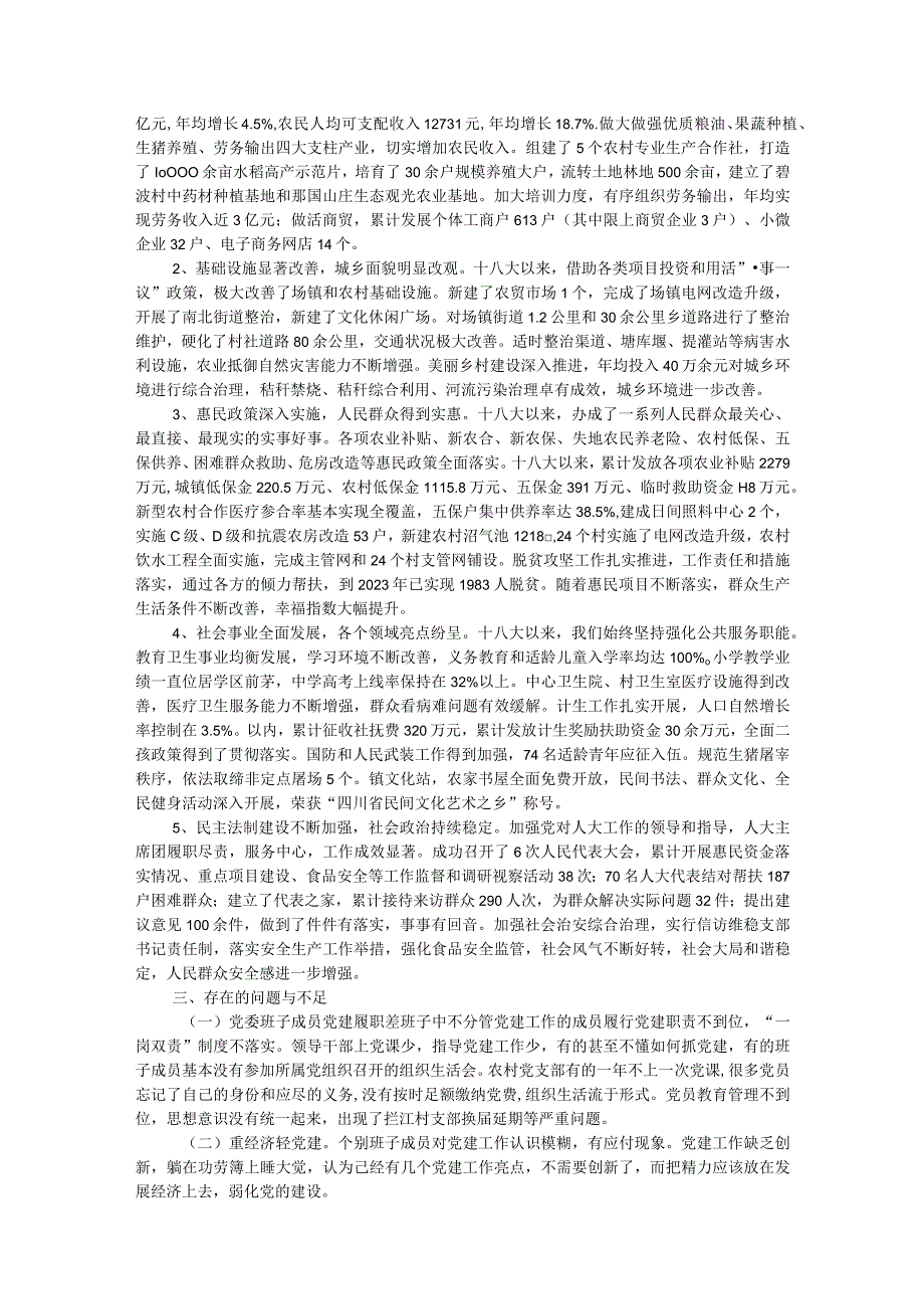 镇党委自查报告.docx_第2页