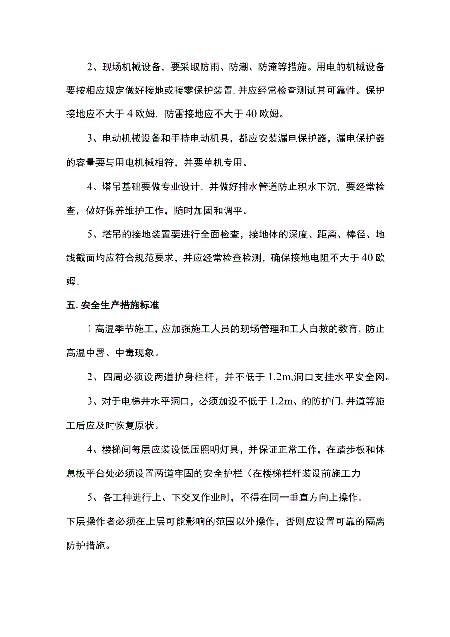 雨季施工注意事项.docx_第3页