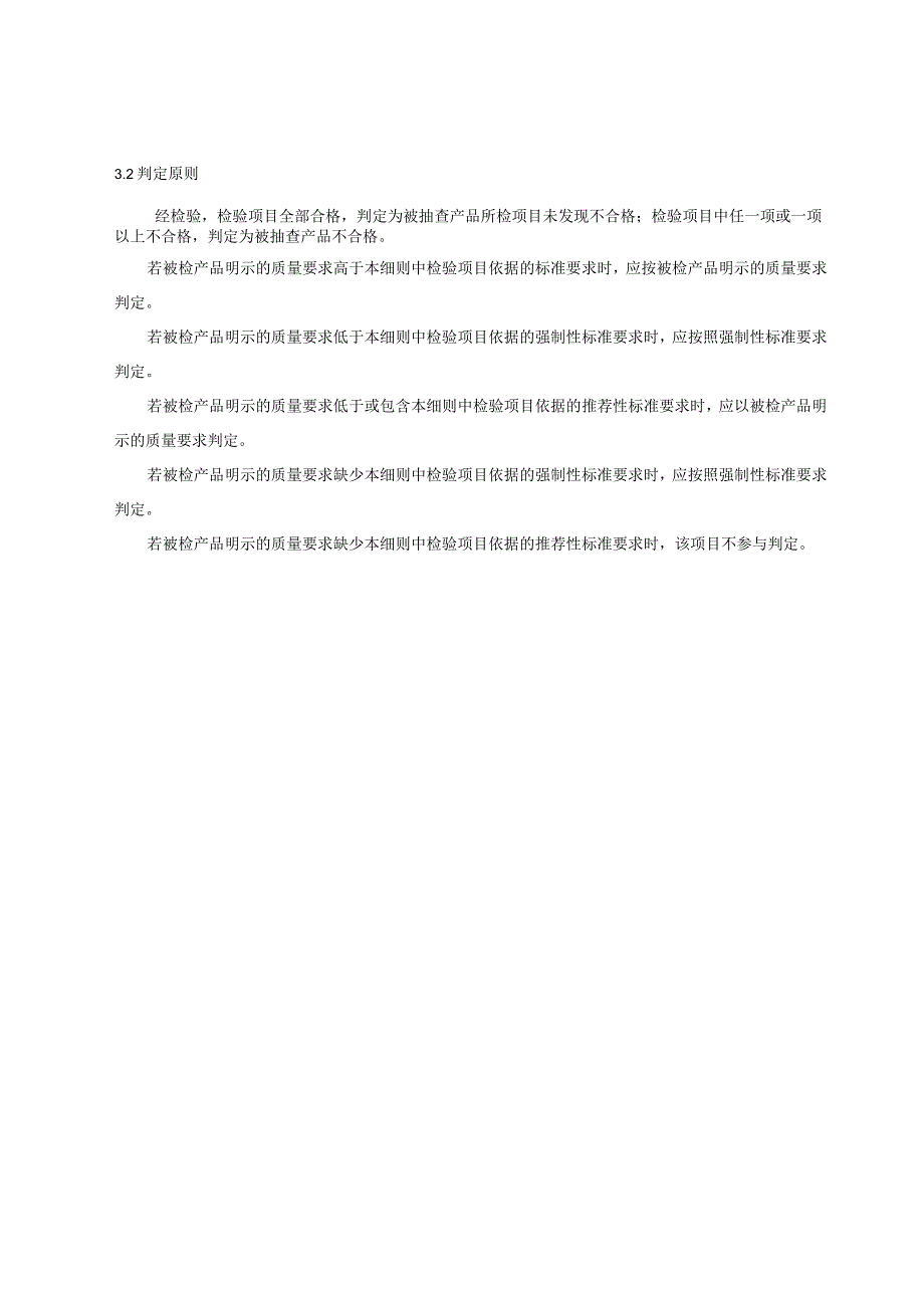 青岛市煤制品产品质量监督抽查实施细则2023年.docx_第2页