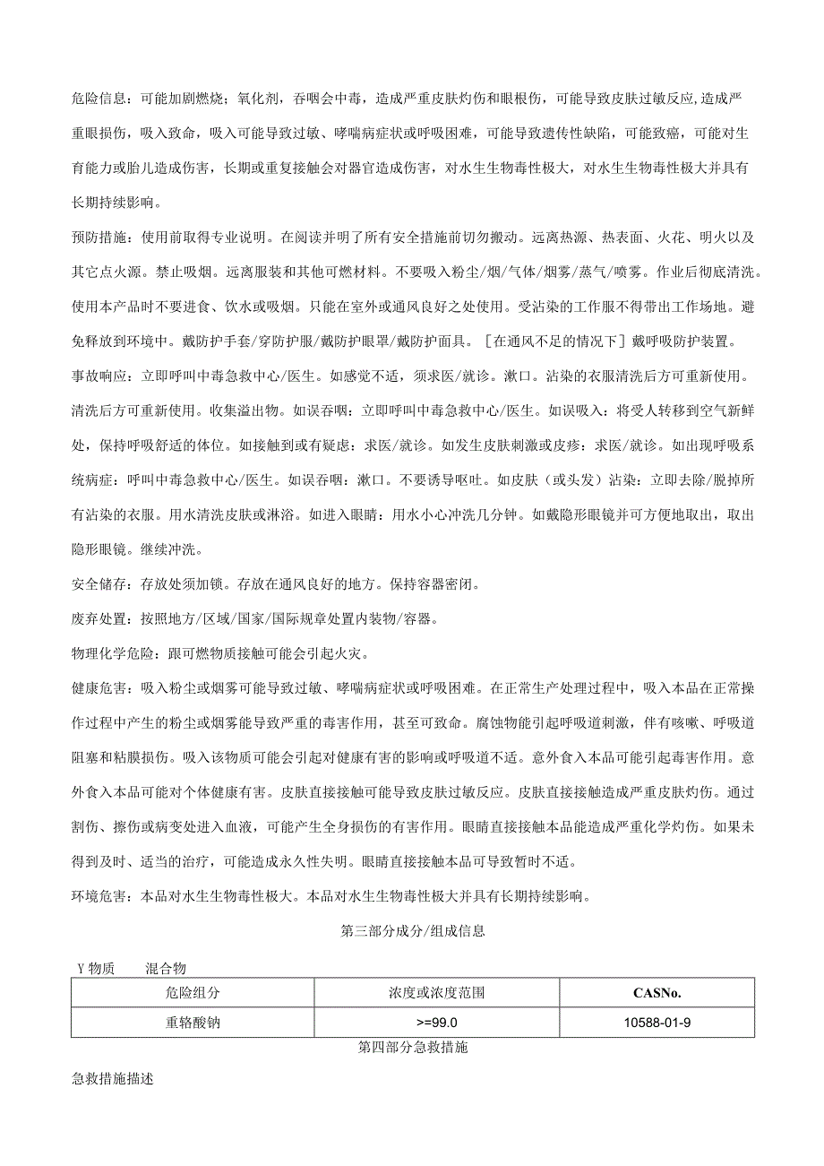 重铬酸钠-安全技术说明书MSDS.docx_第2页