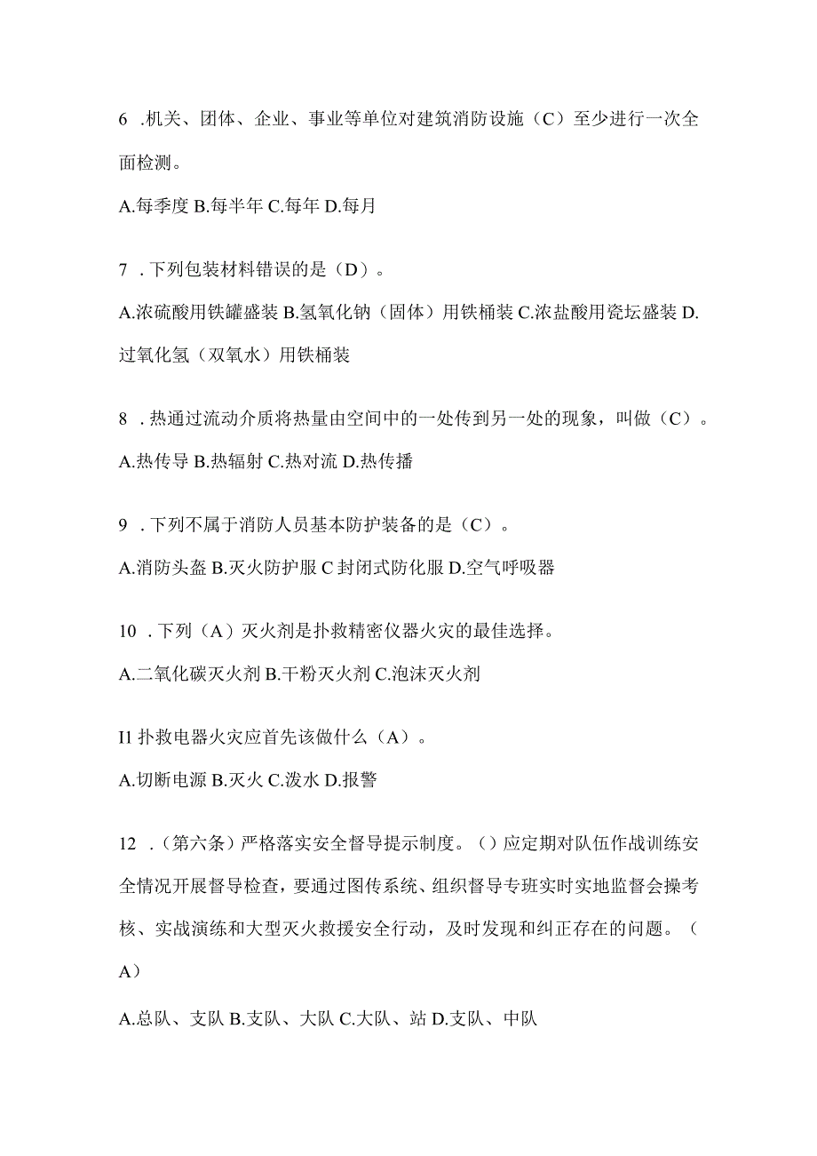 陕西省西安市公开招聘消防员模拟一笔试卷含答案.docx_第2页