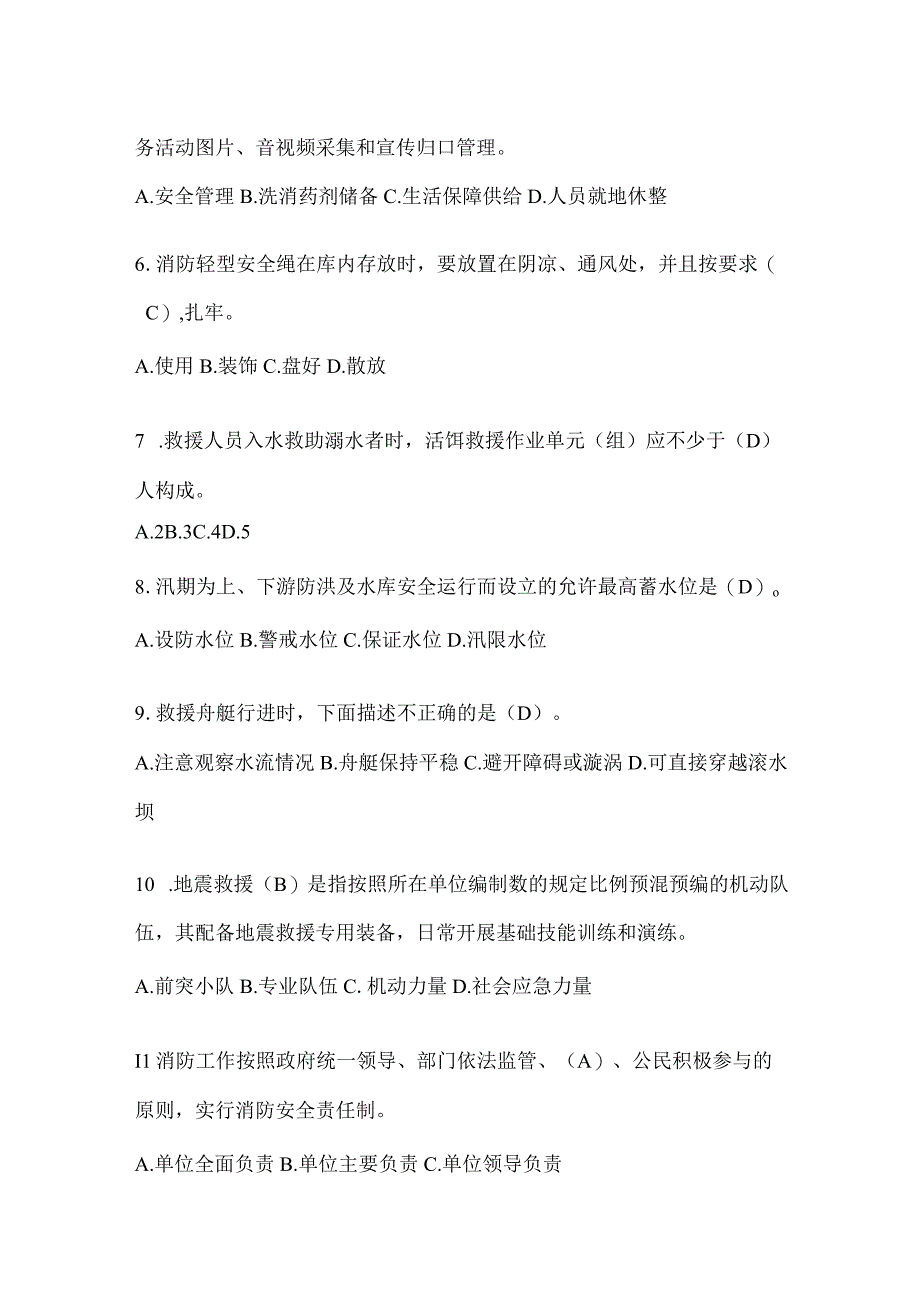 陕西省安康市公开招聘消防员自考预测笔试题含答案.docx_第2页