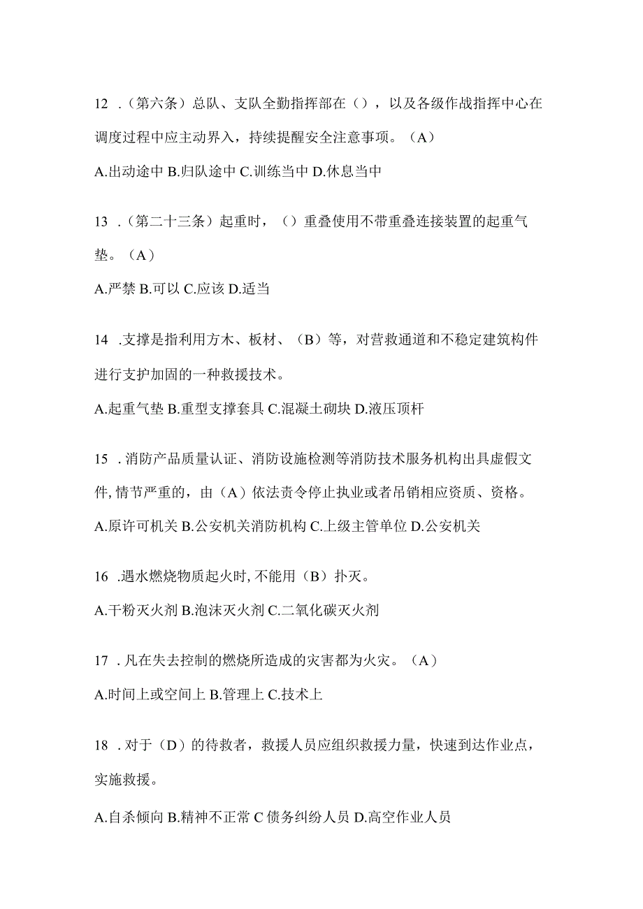 陕西省安康市公开招聘消防员自考预测笔试题含答案.docx_第3页