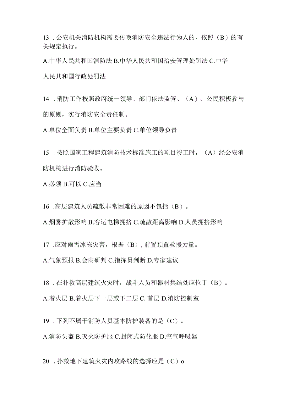 陕西省安康市公开招聘消防员自考摸底试题含答案.docx_第3页