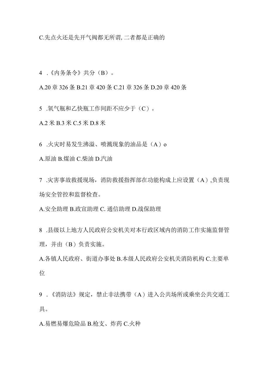 陕西省延安市公开招聘消防员自考摸底试题含答案.docx_第2页