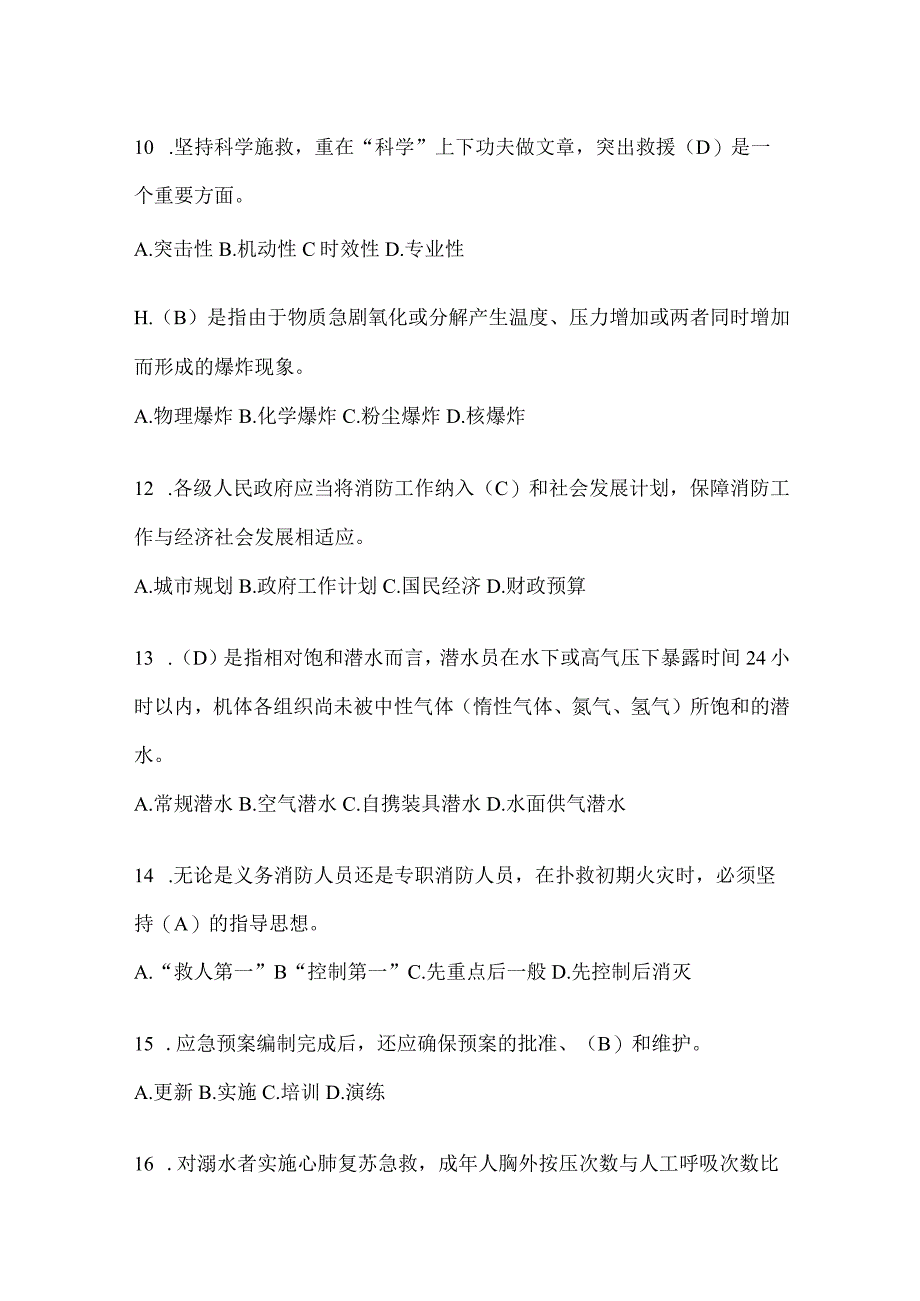 陕西省延安市公开招聘消防员自考摸底试题含答案.docx_第3页