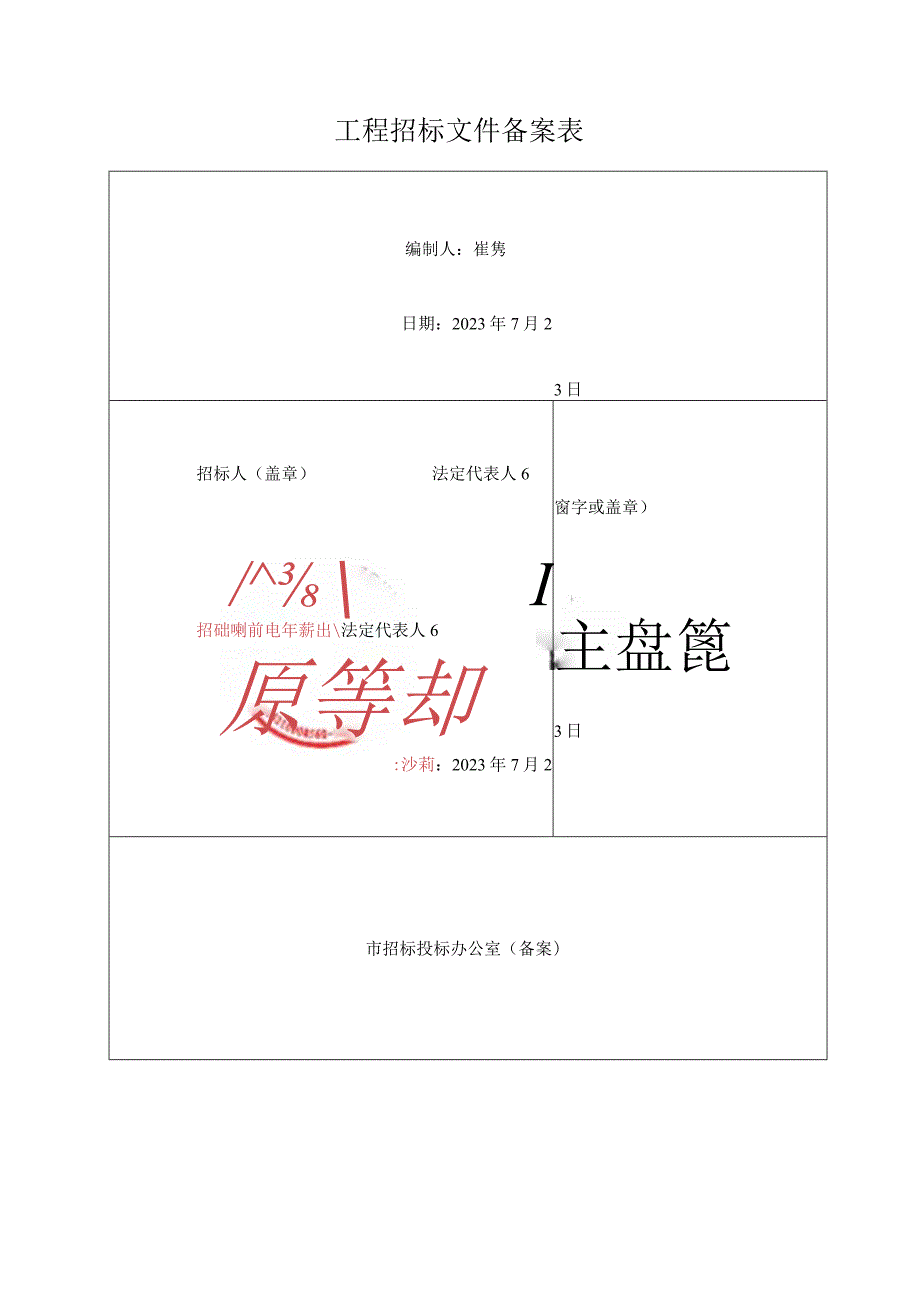 配套人才公寓消防工程资格后审招标文件.docx_第2页