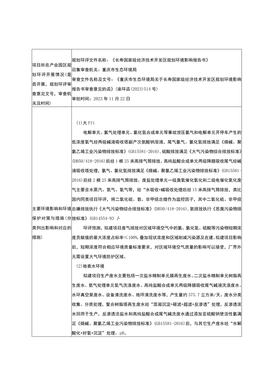 重庆市建设项目环境影响评价文件审批申请表.docx_第2页