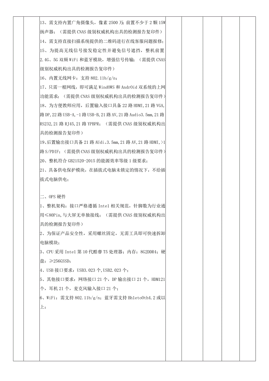 长春市第一0四中学校教室多媒体教学系统单元元.docx_第2页