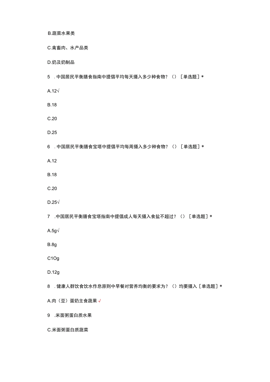 饮食饮水原则理论考核试题及答案.docx_第2页