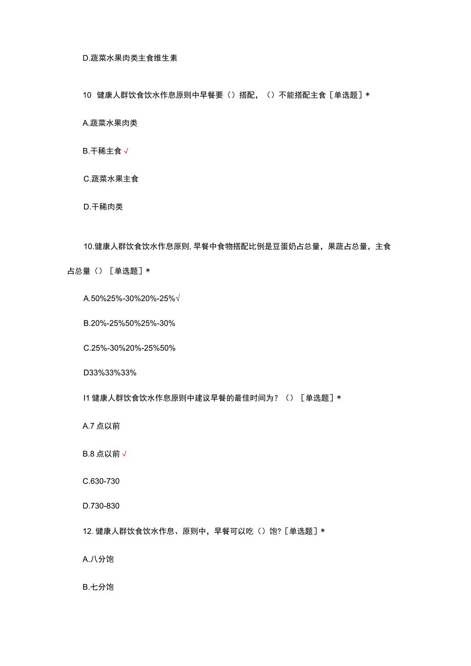 饮食饮水原则理论考核试题及答案.docx_第3页