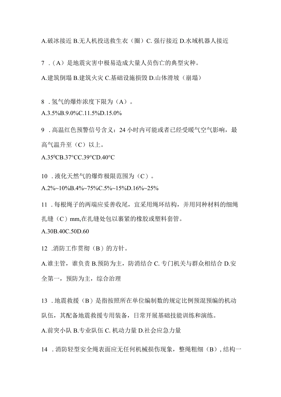 陕西省榆林市公开招聘消防员自考摸底试题含答案.docx_第2页