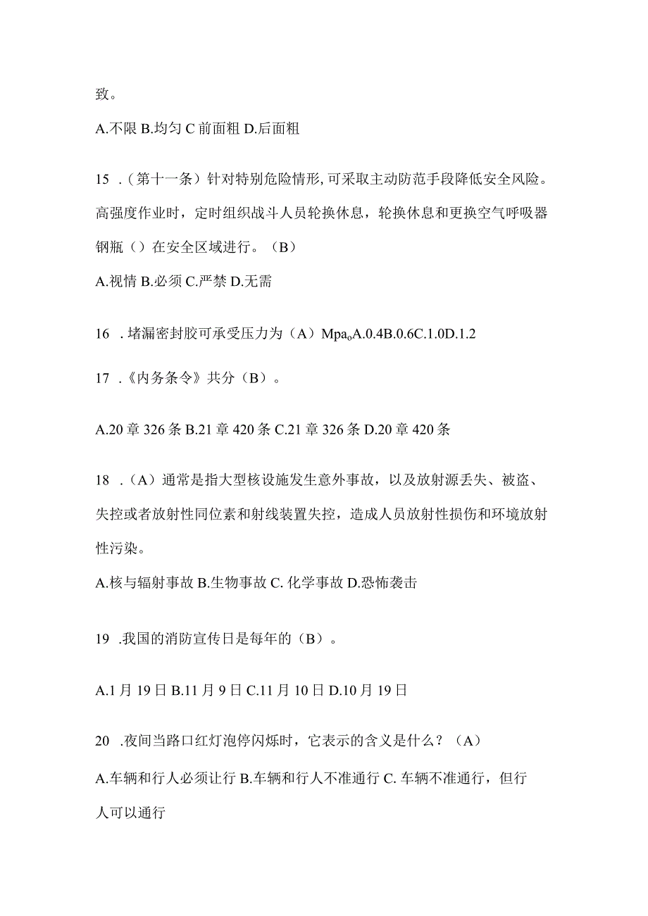 陕西省榆林市公开招聘消防员自考摸底试题含答案.docx_第3页