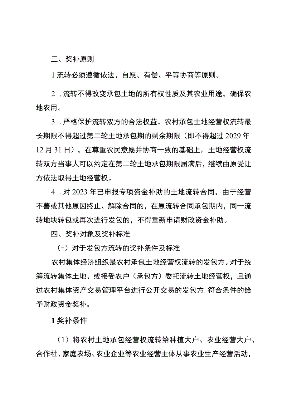 龙湖区农村承包土地经营权流转奖补方案.docx_第2页