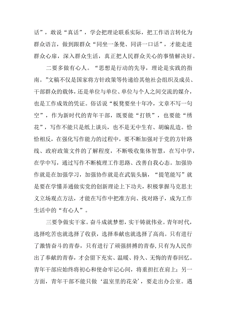 青年研讨交流发言：青年干部要苦练基本功提高自身真本领.docx_第2页