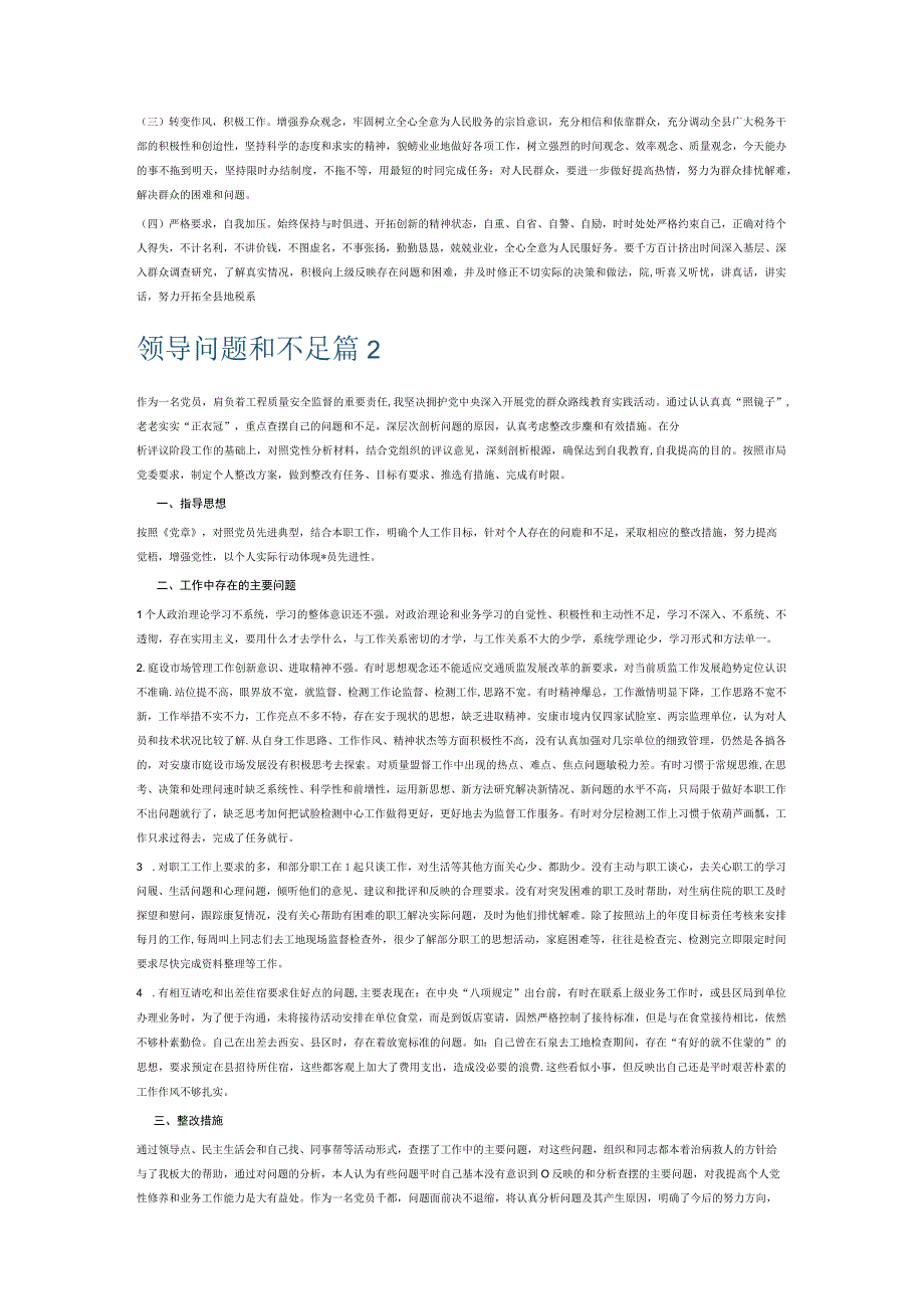 领导问题和不足6篇.docx_第2页