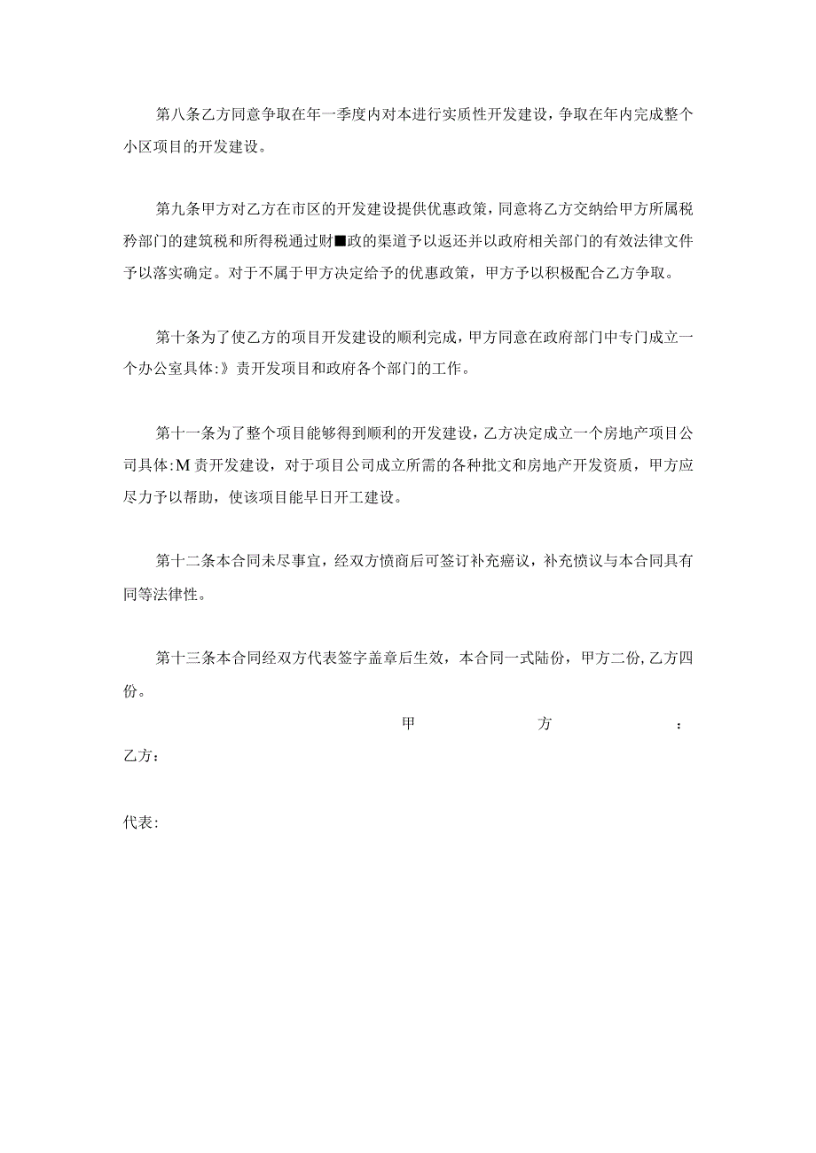 项目投资合同书范文.docx_第3页