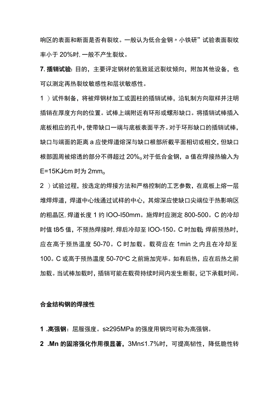 铁基材料焊接的知识点.docx_第2页