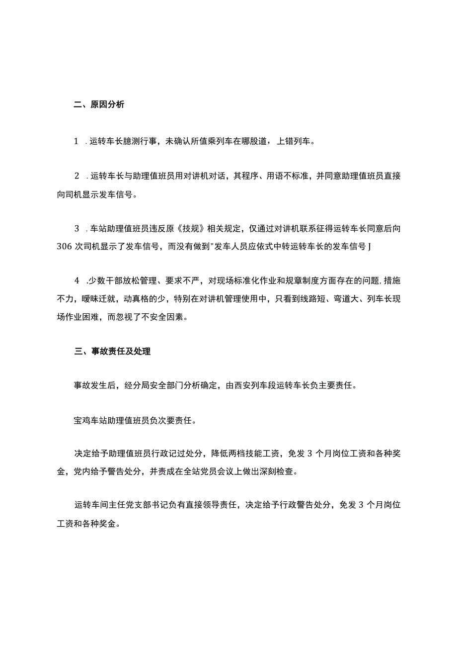 铁路安全事故案例解析.docx_第3页