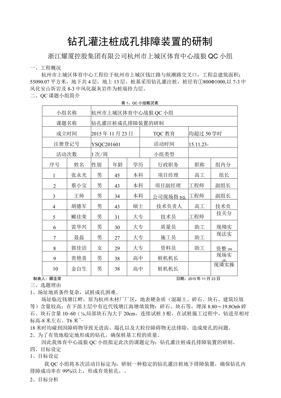 钻孔灌注桩成孔排障装置的研制.docx_第1页