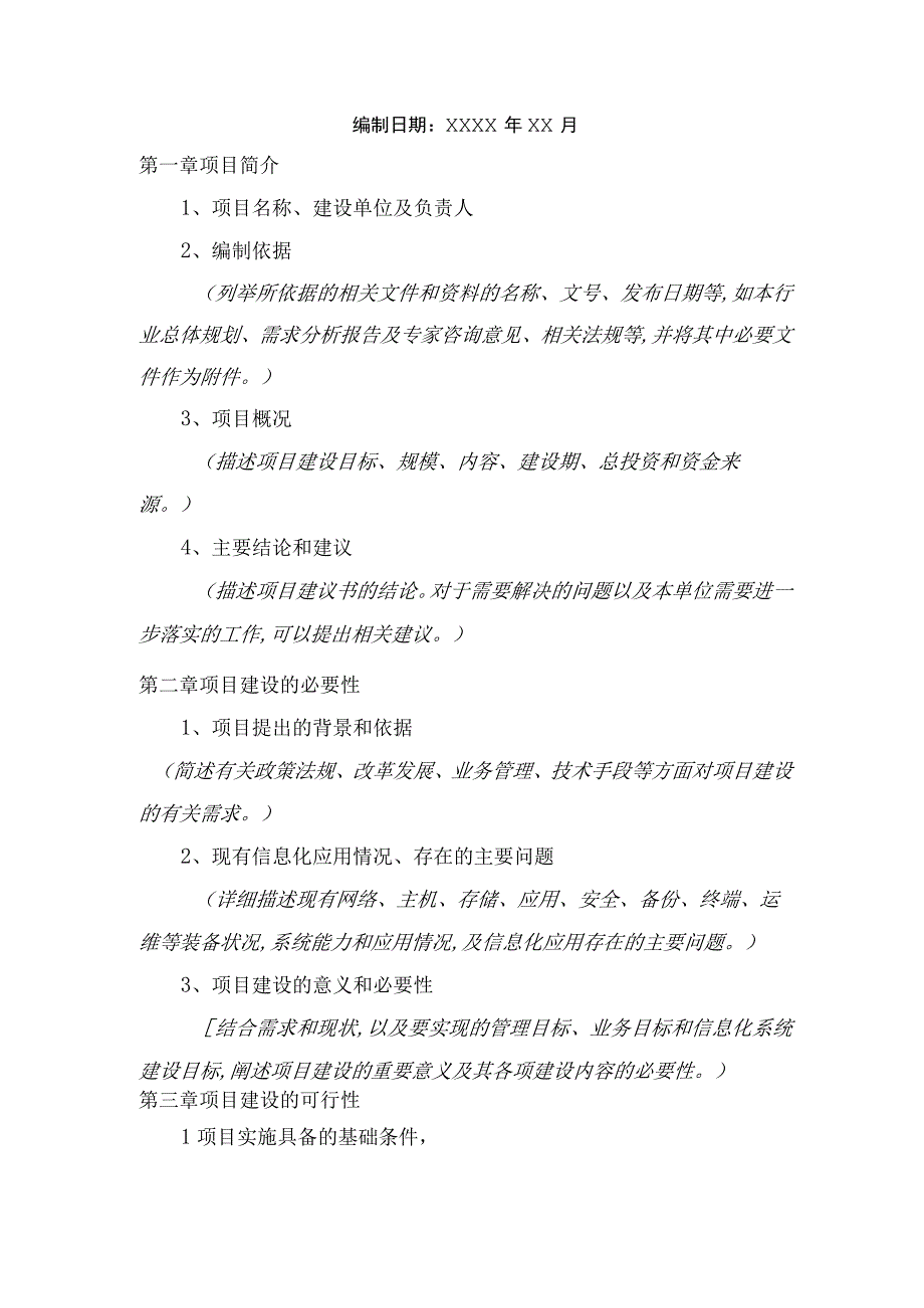 铜陵学院信息化项目建设方案××××建设方案.docx_第2页