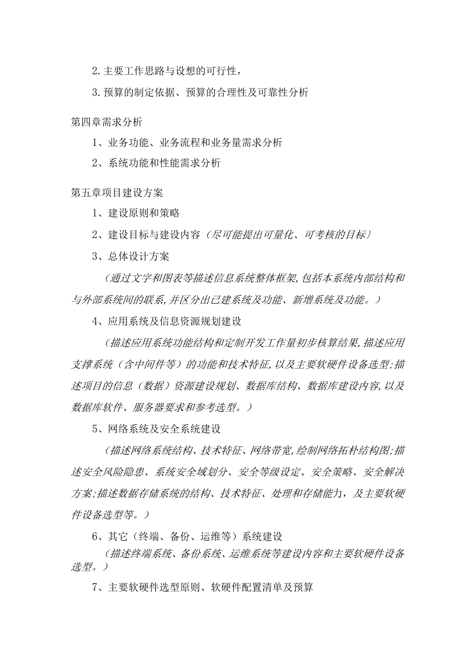 铜陵学院信息化项目建设方案××××建设方案.docx_第3页