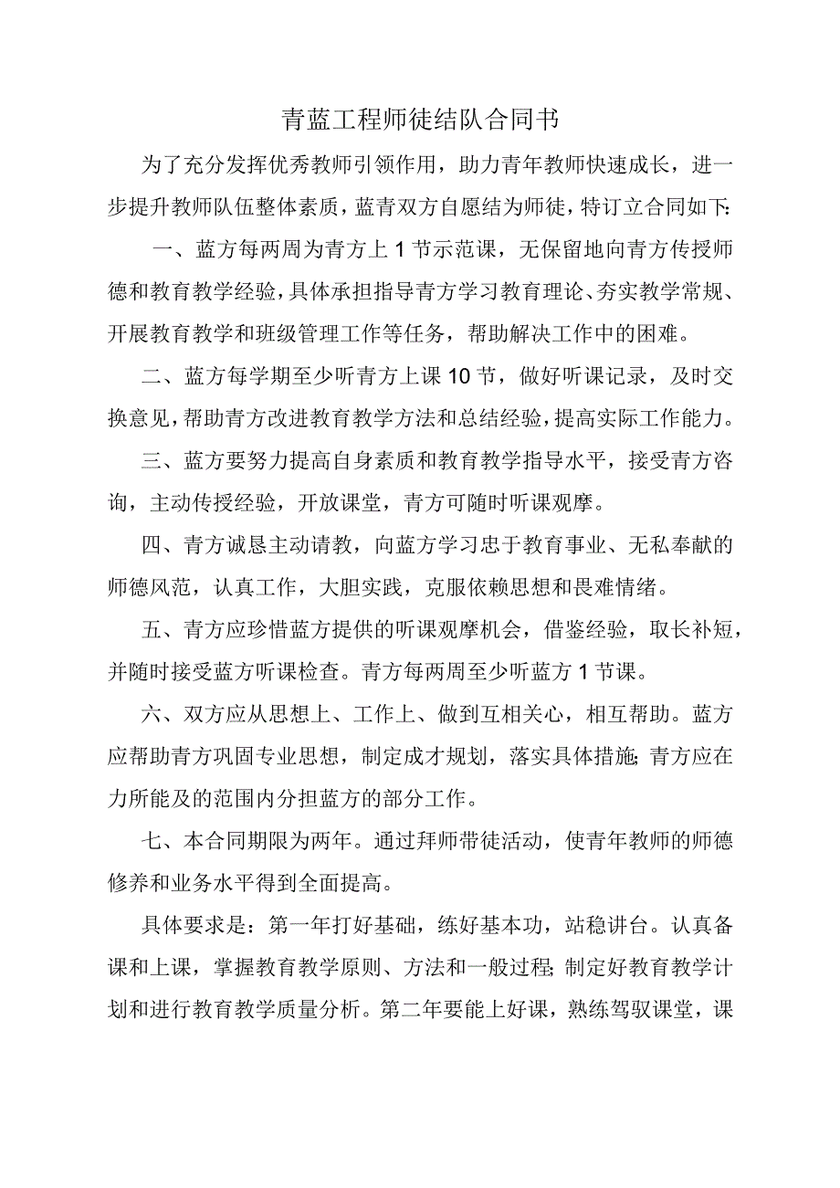 青蓝工程师徒结对合同书.docx_第1页