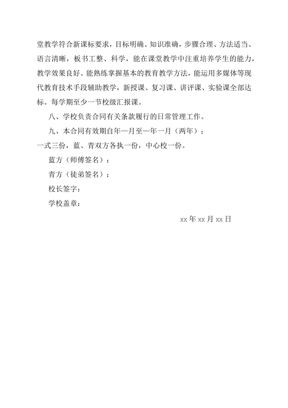 青蓝工程师徒结对合同书.docx_第2页